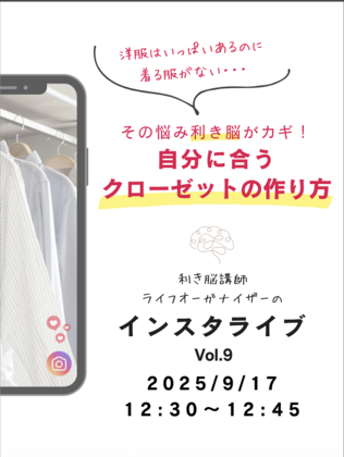 利き脳インスタライブVol9開催します！