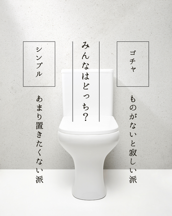 トイレを整えると人生が動き出す