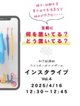 Vol.4 利き脳ライブ